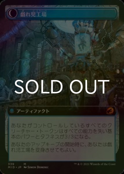 画像2: [FOIL] 戯れ児の縫い師/Poppet Stitcher (拡張アート版) 【日本語版】 [MID-青MR] (2)