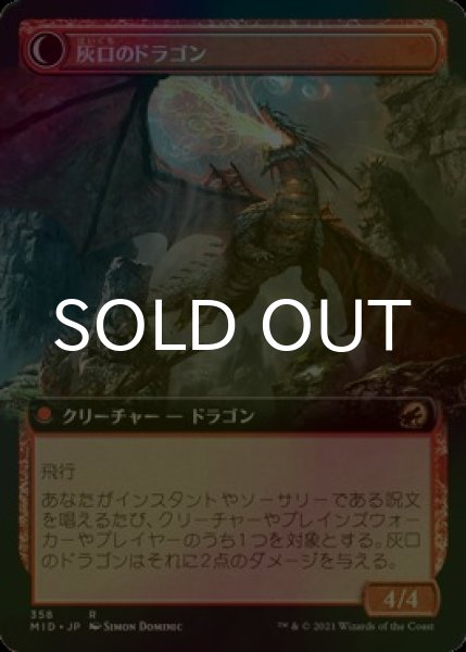 画像2: [FOIL] くすぶる卵/Smoldering Egg (拡張アート版) 【日本語版】 [MID-赤R] (2)
