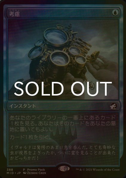 画像1: [FOIL] 考慮/Consider 【日本語版】 [MID-青P] (1)