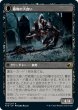 画像2: 墓地の侵入者/Graveyard Trespasser 【日本語版】 [MID-黒R] (2)