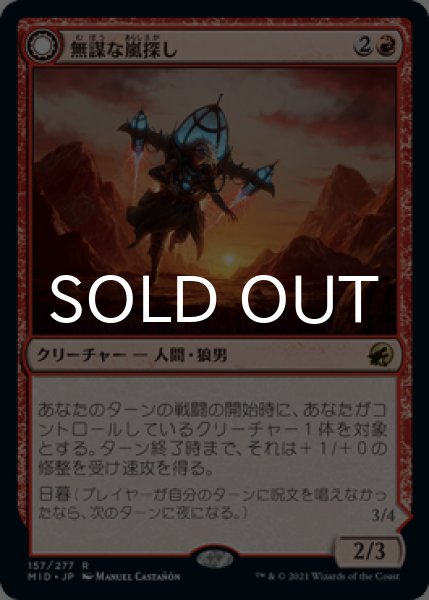 画像1: 無謀な嵐探し/Reckless Stormseeker 【日本語版】 [MID-赤R] (1)