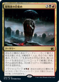MTG ■金/日本語版■ 《貪欲な食欲/Hungry for More》★FOIL★イニストラード真夜中の狩り MID MTG ■金/日本語版■ 《貪欲な食欲/Hungry for More》★FOIL★イニストラード真夜中の狩り MID