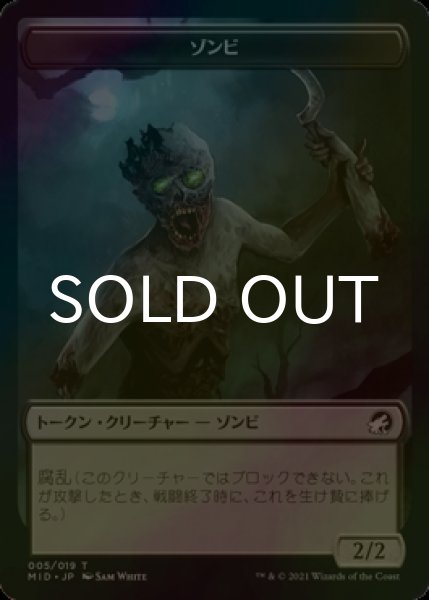 画像1: [FOIL] ゾンビ/ZOMBIE No.005 【日本語版】 [MID-トークン] (1)