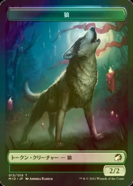 画像1: [FOIL] 狼/WOLF 【日本語版】 [MID-トークン] (1)