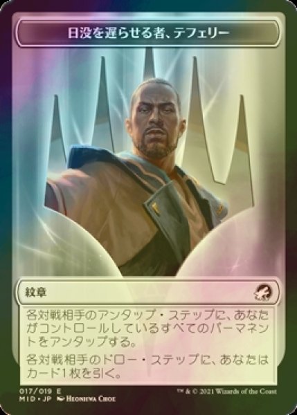 画像1: [FOIL] 日没を遅らせる者、テフェリー/TEFERI, WHO SLOWS THE SUNSET 【日本語版】 [MID-トークン] (1)