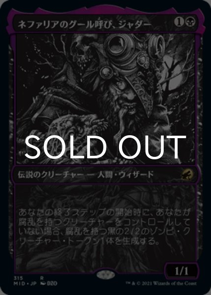画像1: ネファリアのグール呼び、ジャダー/Jadar, Ghoulcaller of Nephalia (ショーケース・海外産ブースター版) 【日本語版】 [MID-黒R] (1)