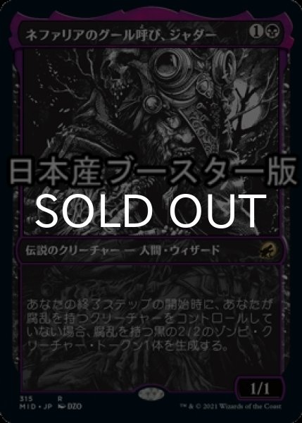 画像1: ネファリアのグール呼び、ジャダー/Jadar, Ghoulcaller of Nephalia ● (ショーケース・日本産ブースター版) 【日本語版】 [MID-黒R] (1)