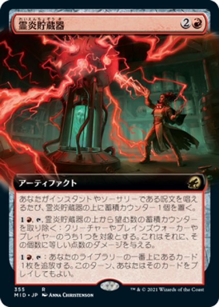 画像1: 霊炎貯蔵器/Geistflame Reservoir (拡張アート版) 【日本語版】 [MID-赤R] (1)