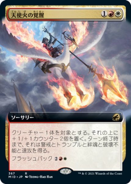 画像1: 天使火の覚醒/Angelfire Ignition (拡張アート版) 【日本語版】 [MID-金R] (1)