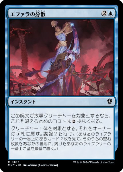 画像1: エファラの分散/Ephara's Dispersal 【日本語版】 [MKC-青C] (1)