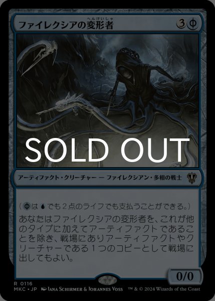 画像1: ファイレクシアの変形者/Phyrexian Metamorph 【日本語版】 [MKC-青R] (1)