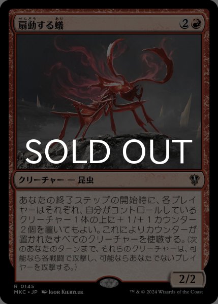 画像1: 扇動する蟻/Agitator Ant 【日本語版】 [MKC-赤R] (1)