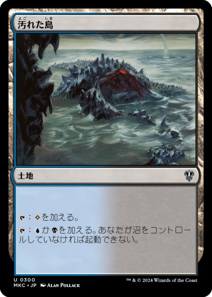 画像1: 汚れた島/Tainted Isle 【日本語版】 [MKC-土地U] (1)