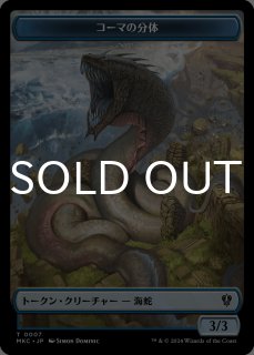 コーマの分体　foilサイン入りアーティストプルーフトークン コーマの分体 foilサイン入りアーティストプルーフトークン