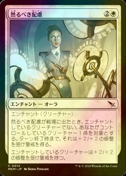 画像1: [FOIL] 然るべき配慮/Due Diligence 【日本語版】 [MKM-白C] (1)