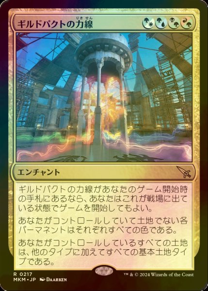画像1: [FOIL] ギルドパクトの力線/Leyline of the Guildpact 【日本語版】 [MKM-金R] (1)