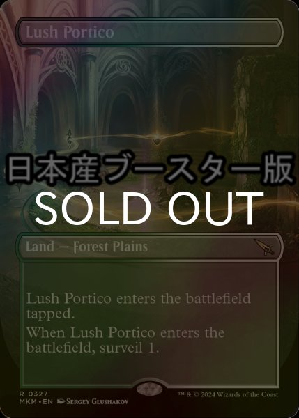 画像1: [FOIL] 草萌ゆる玄関/Lush Portico ● (全面アート・日本産ブースター版) 【英語版】 [MKM-土地R] (1)