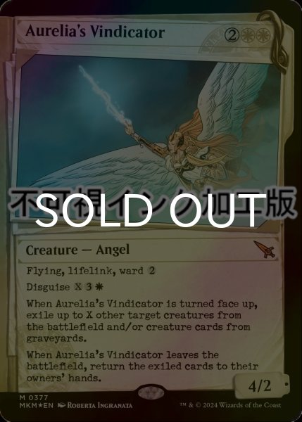 画像1: [FOIL] オレリアの立証者/Aurelia's Vindicator No.377 (ショーケース版・不可視インク仕様) 【英語版】 [MKM-白MR] (1)