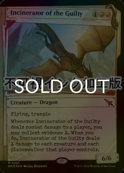 画像1: [FOIL] 罪人の焼却者/Incinerator of the Guilty No.381 (ショーケース版・不可視インク仕様) 【英語版】 [MKM-赤MR] (1)