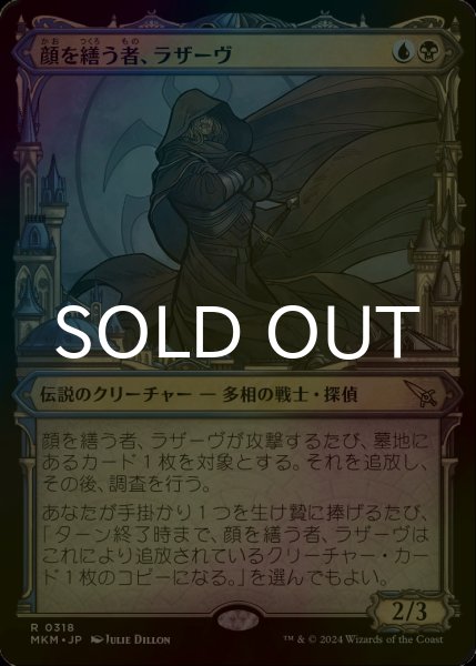 画像1: [FOIL] 顔を繕う者、ラザーヴ/Lazav, Wearer of Faces No.318 (ショーケース版) 【日本語版】 [MKM-金R] (1)
