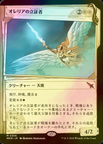 画像1: [FOIL] オレリアの立証者/Aurelia's Vindicator No.336 (ショーケース版) 【日本語版】 [MKM-白MR] (1)