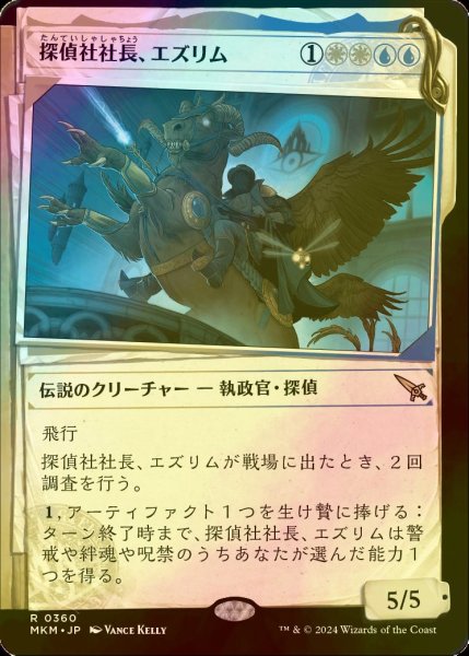 画像1: [FOIL] 探偵社社長、エズリム/Ezrim, Agency Chief (ショーケース版) 【日本語版】 [MKM-金R] (1)