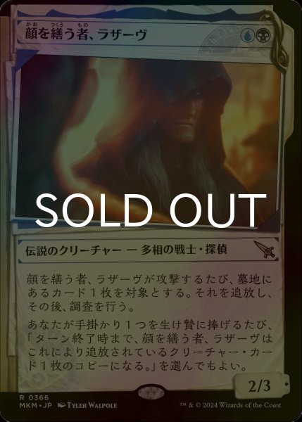 画像1: [FOIL] 顔を繕う者、ラザーヴ/Lazav, Wearer of Faces No.366 (ショーケース版) 【日本語版】 [MKM-金R] (1)