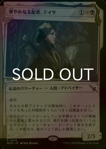 画像1: [FOIL] 華やかな支配者、テイサ/Teysa, Opulent Oligarch No.370 (ショーケース版) 【日本語版】 [MKM-金R] (1)