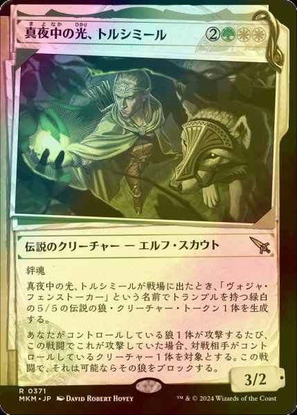 画像1: [FOIL] 真夜中の光、トルシミール/Tolsimir, Midnight's Light (ショーケース版) 【日本語版】 [MKM-金R] (1)