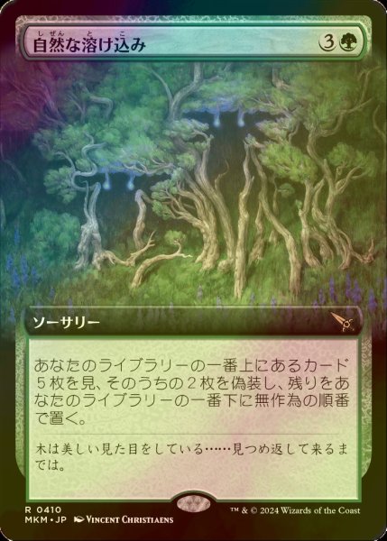 画像1: [FOIL] 自然な溶け込み/Hide in Plain Sight (拡張アート版) 【日本語版】 [MKM-緑R] (1)