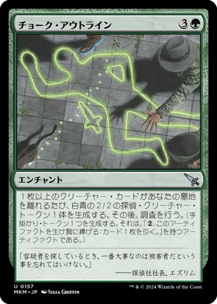 画像1: チョーク・アウトライン/Chalk Outline 【日本語版】 [MKM-緑U] (1)