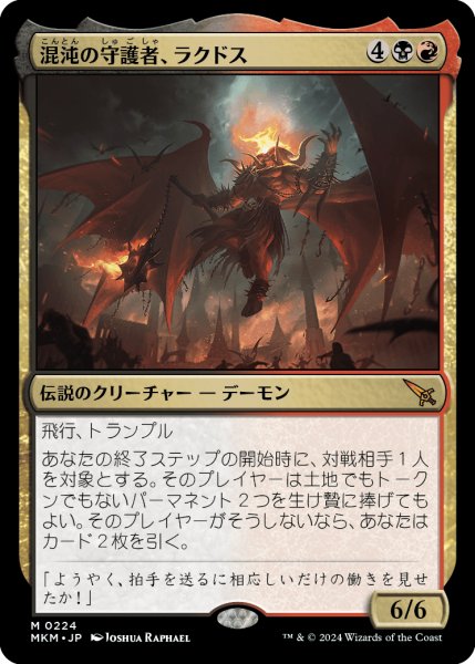 画像1: 混沌の守護者、ラクドス/Rakdos, Patron of Chaos 【日本語版】 [MKM-金MR] (1)