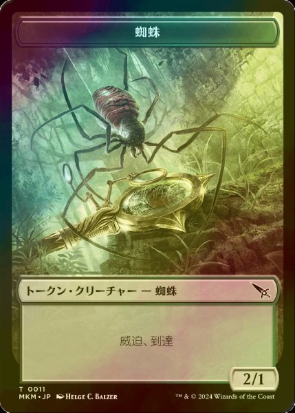 画像1: [FOIL] 蜘蛛/SPIDER 【日本語版】 [MKM-トークン] (1)