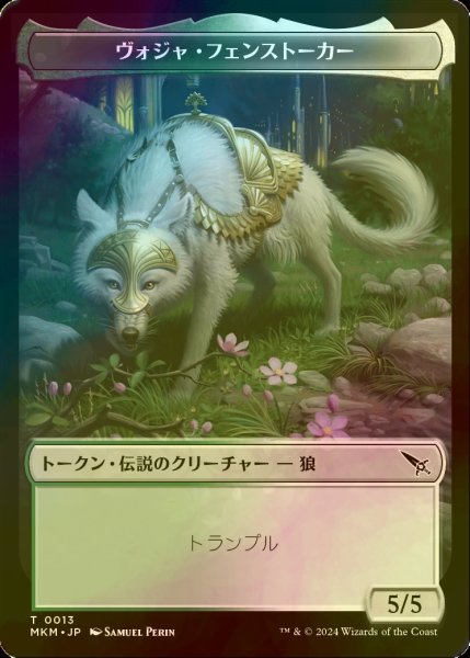 画像1: [FOIL] ヴォジャ・フェンストーカー/VOJA FENSTALKER 【日本語版】 [MKM-トークン] (1)