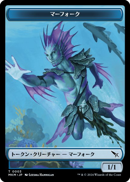 画像1: マーフォーク/MERFOLK 【日本語版】 [MKM-トークン] (1)