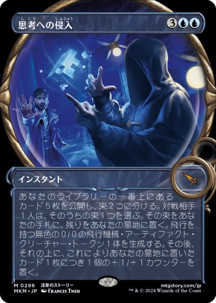 画像1: 思考への侵入/Intrude on the Mind (ショーケース版) 【日本語版】 [MKM-青MR] (1)