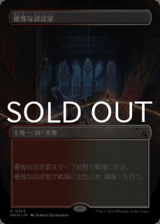 大音声の劇場/Raucous Theater (全面アート版) 【日本語版】 [MKM-土地