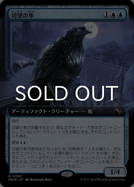 画像1: 切望の隼/Coveted Falcon (拡張アート版) 【日本語版】 [MKM-青R] (1)