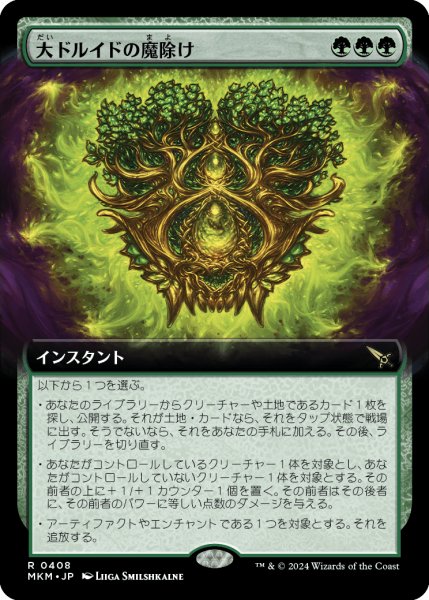 画像1: 大ドルイドの魔除け/Archdruid's Charm (拡張アート版) 【日本語版】 [MKM-緑R] (1)