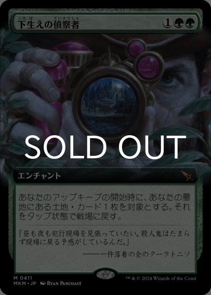 画像1: 下生えの偵察者/Undergrowth Recon (拡張アート版) 【日本語版】 [MKM-緑MR] (1)