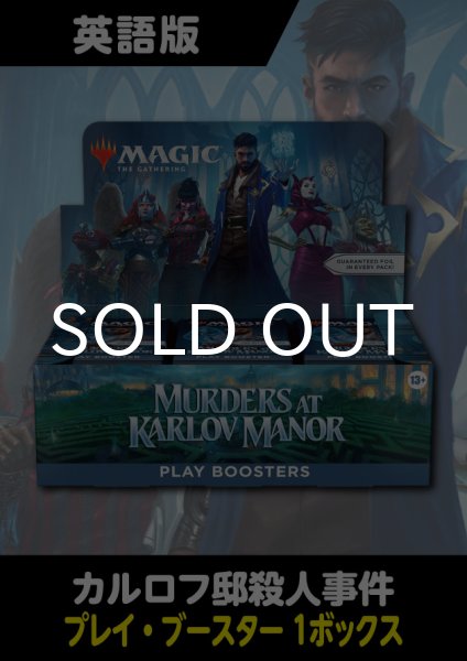 画像1: カルロフ邸殺人事件 英語版 プレイブースター 1BOX (1)