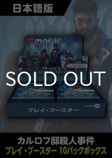 サンダー・ジャンクションの無法者 日本語版 プレイブースター 10