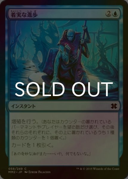 画像1: [FOIL] 着実な進歩/Steady Progress 【日本語版】 [MM2-青C] (1)