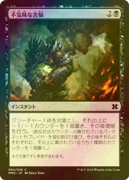 画像1: [FOIL] 不気味な苦悩/Grim Affliction 【日本語版】 [MM2-黒C] (1)