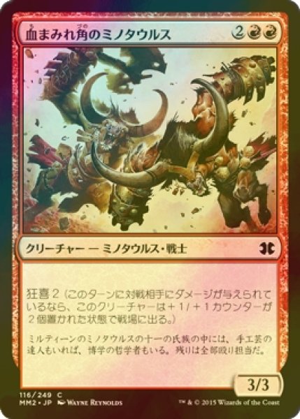 画像1: [FOIL] 血まみれ角のミノタウルス/Gorehorn Minotaurs 【日本語版】 [MM2-赤C] (1)