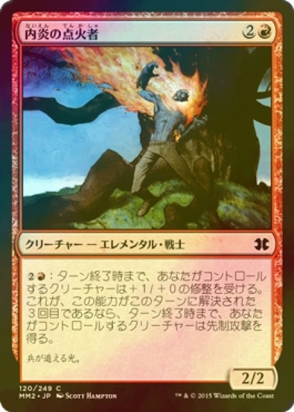 画像1: [FOIL] 内炎の点火者/Inner-Flame Igniter 【日本語版】 [MM2-赤C] (1)