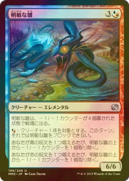 画像1: [FOIL] 明敏な雛/Shrewd Hatchling 【日本語版】 [MM2-金U] (1)