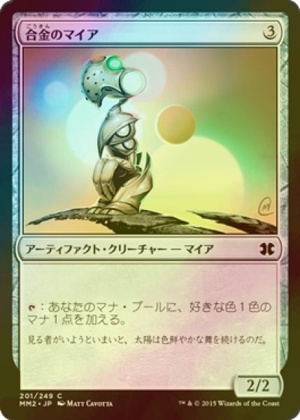 画像1: [FOIL] 合金のマイア/Alloy Myr 【日本語版】 [MM2-灰C] (1)