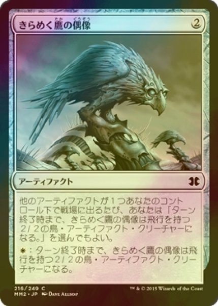 画像1: [FOIL] きらめく鷹の偶像/Glint Hawk Idol 【日本語版】 [MM2-灰C] (1)