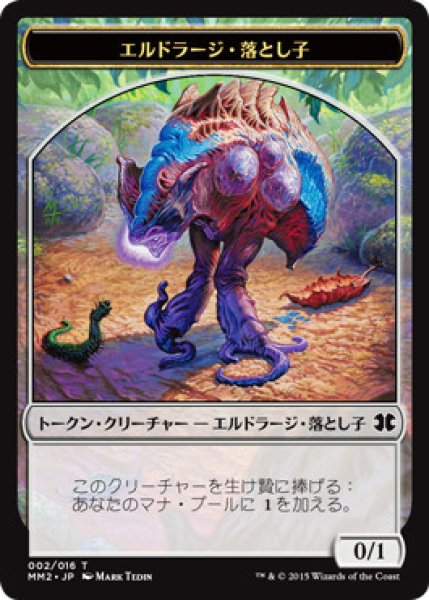 画像1: エルドラージ・落とし子/ELDRAZI SPAWN No.002 【日本語版】 [MM2-トークン] (1)